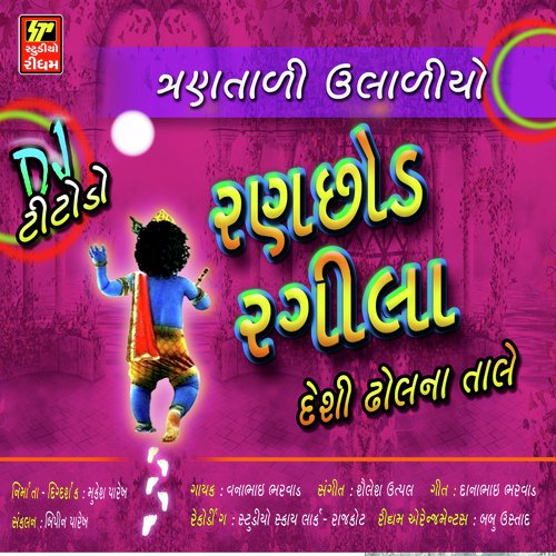 Gokul Gamda No Garudi Re - Vana Bharvad
