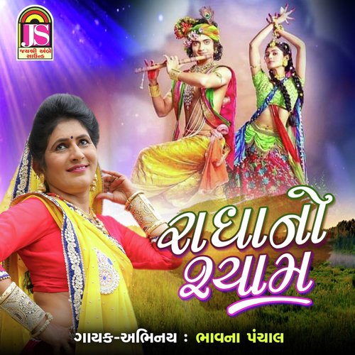 Radhano Shayam - Bhavana Panchal