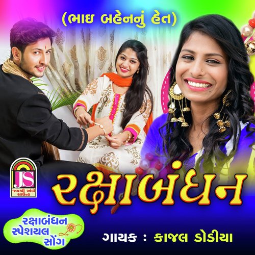 Rakshabandhan - Kajal Dodiya