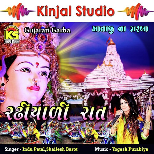 Maa No Aalap - Indu Patel, Shailesh Barot