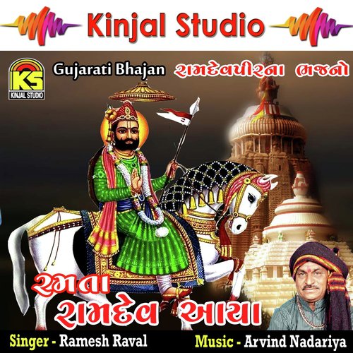 Ramdev Parnave Tame Parno - Ramesh Raval
