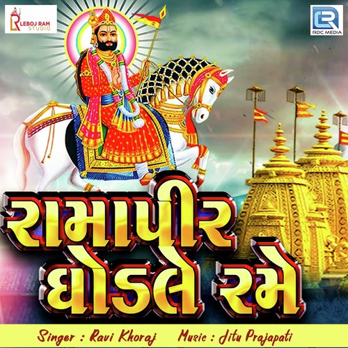 Ramapir Ghodale Rame - Ravi Khoraj