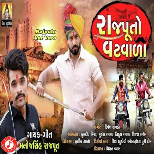 Rajputo Vat Vara - Manojsinh Rajput