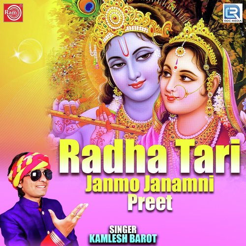 Radha Tu Rupadi Mari Aankhadi - Kamlesh Barot