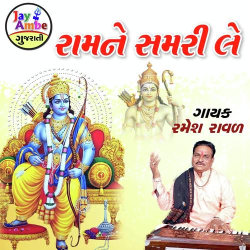 Ram Ne Shamri Le - Jayesh Patel