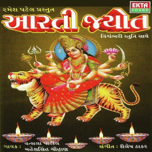 Utaro Aarti Shree Krishna - Nandlal Chhanga