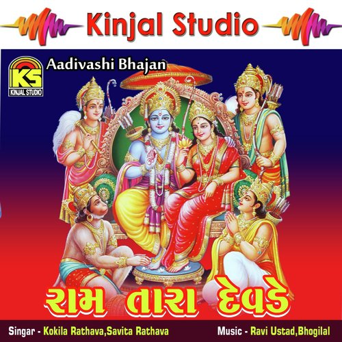 Vatavda Veera Pardeshi Veera - Kokila Rathava, Savita Rathava