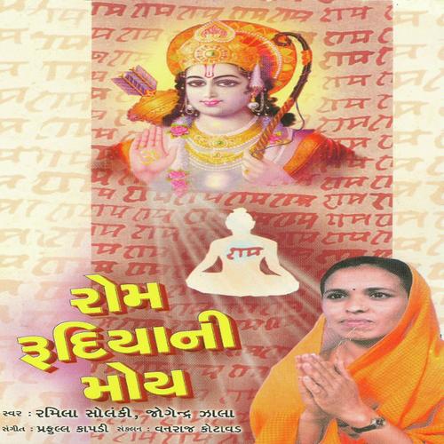 Nugra No Sang Na Kariye - Jogendra Jhala, Ramila Solanki, Ramila Solanki