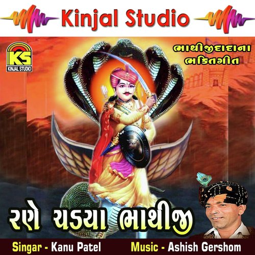 Hathi Bhathi Ne Be Bhai Ore - Kanu Patel