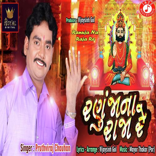 Ranuja Na Raja Re - Pruthviraj Chauhan