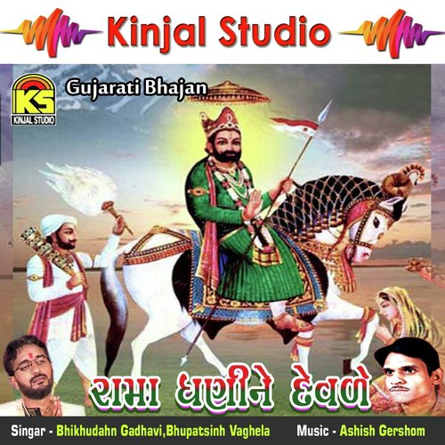 Pragat Thaya Pachim Dharamaa - Bhupatsinh Vaghela, Bhikhudahn Gadhavi