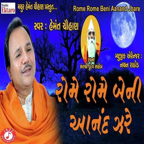 Rome Rome Beni Aanand Jare - Hemant Chauhan