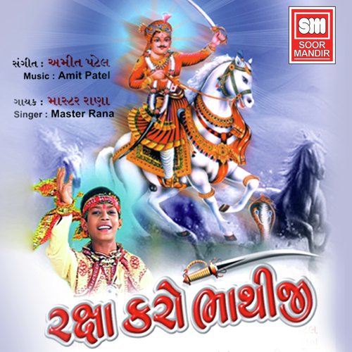 Hedo Hedo Bhathijine Dham - Amit Patel