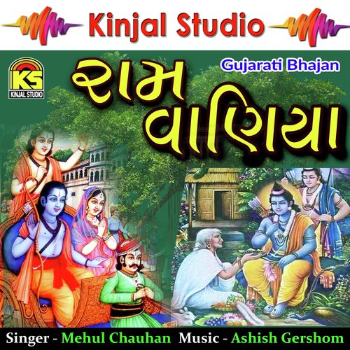 He Mara Ram Vaniya Re - Mehul Chauhan