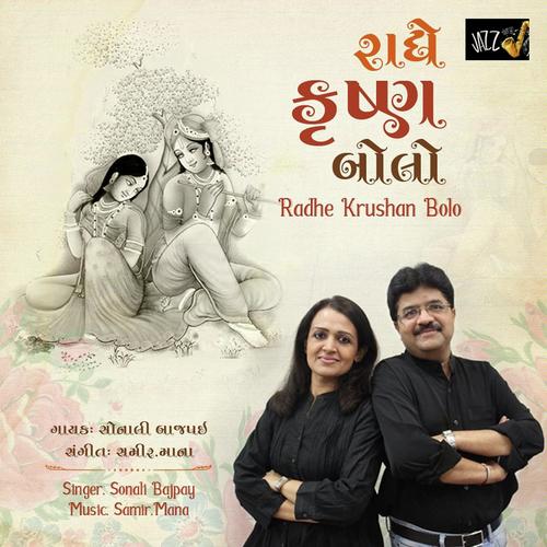 Gopal Gopla Devki Nadan Gopla - Samir-Mana