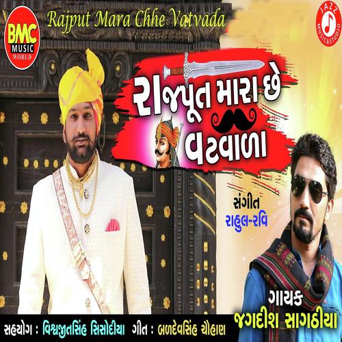 Rajput Mara Chhe Vatvada - Jagdish Sagthiya