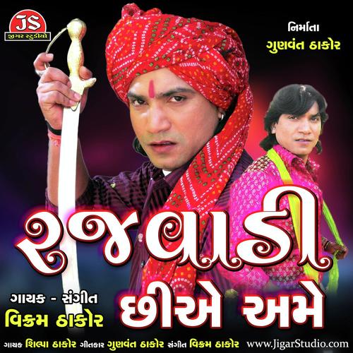 Ame Hiravanshi Rayka Rabari Dehai - Shilpa Thakor, Vikram Thakor, Shilpa Thakor