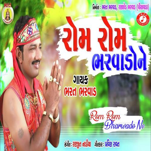 Rom Rom Bharwado Ne - Bharat Bharwad