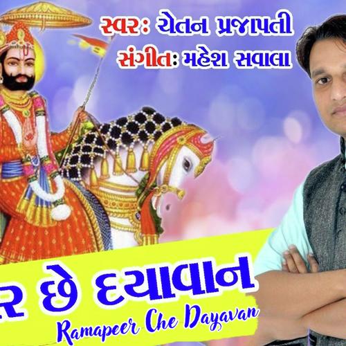 Ramapeer Che Dayavan - Chetan Prajapati