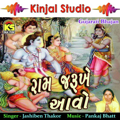 Sadhu Tero Sangado Na Chodu - Jashiben Thakor