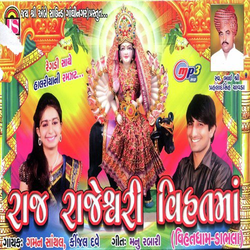 Dhamdame Nagara   Aarti - Gaman Santhak, Kijal dave, Kijal dave