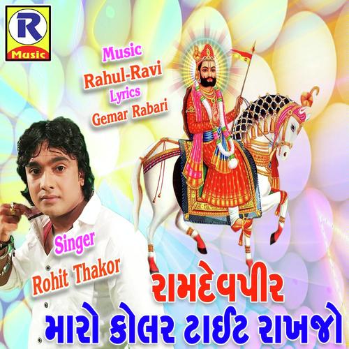 Ramdevpir  Maro Kolar Tight Rakhje - Rohit Thakor