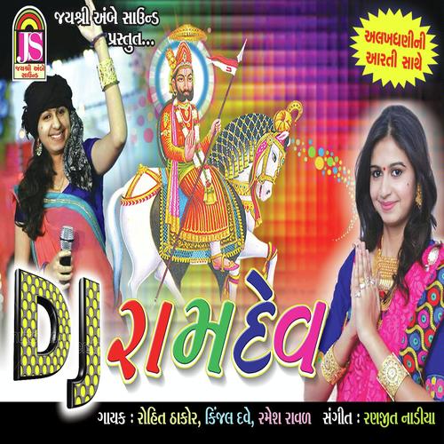 Helo Maaro Sambhdo - Rohit Thakor