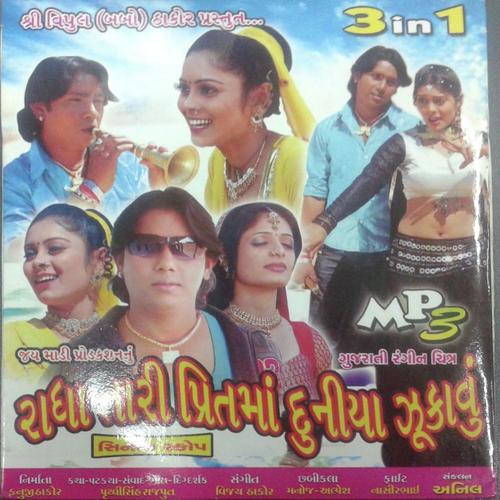 Piyu Piyu Bole Daladu - Haresh Chuhan, Abhita Patel, Haresh Chuhan