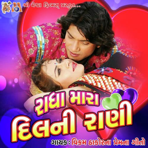 Prem Nagar Na Pankhi - Shilpa Thakor, Vikram Thakor, Shilpa Thakor