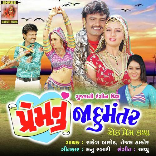 Dharti Amber Suarj Rahi - Tejal Thakor, Rakesh Barot, Tejal Thakor