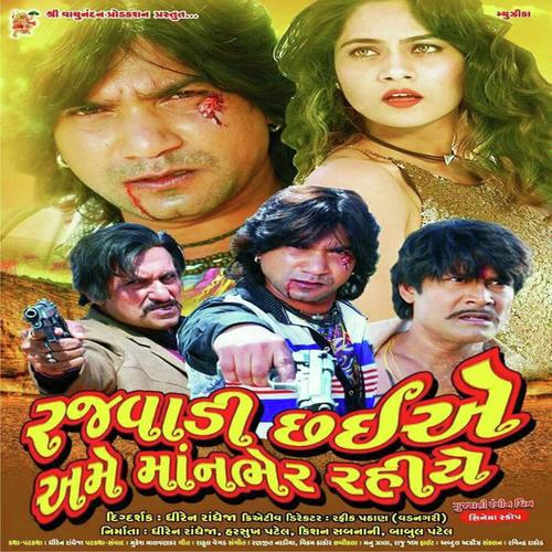 Rajwadi Chhaiye Ame Manbher Rahiye - Vikram Thakor, Darshna Gandhi, Darshna Gandhi