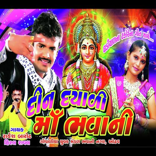 Delmal Valu Lage Lebojmane - Rakesh Barot