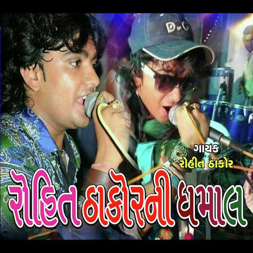 Aakash E Tamta Tarla - Rohit Thakor