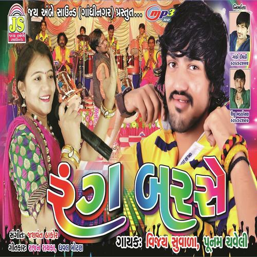 Swift Gaadi - Vijay Suvada, Poonam, Poonam