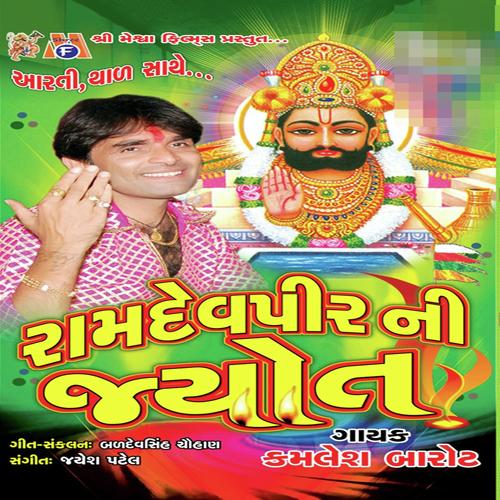 Cham Cham Chamke Re - Kamlesh Barot