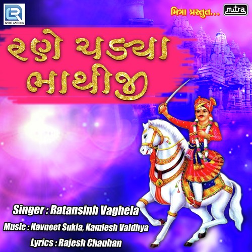 Rane Chadya Bhathiji - Ratansinh Vaghela