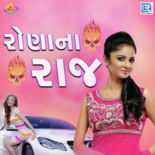 Rona Na Raj - Vijay Kumar
