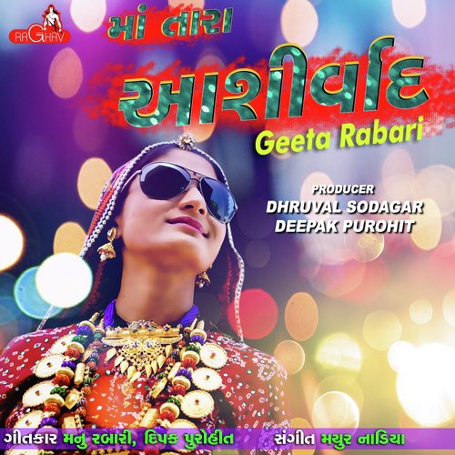 Maa Tara Ashirwad - Geeta Rabari