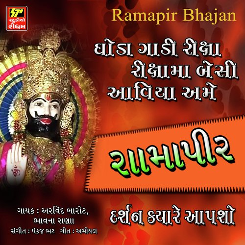 Liludo Ghodlo Pir No Savayo - Arvind Barot, Bhavana Rana