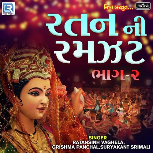 Ratan Ni Ramzat Part 2 - Ratansinh Vaghela, Suryakant Srimali, Grishma Panchal