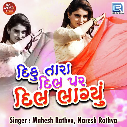 Diku Tara Dil Par Dil Lagyu 2 - Ajay Vagheshwari