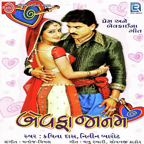 Kuve Nahi Jau Panida Saram Lage - Jitendrasinh Rathod
