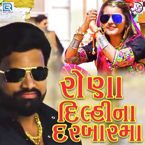 Rona Delhi Na Darbarma - Amita Limbachiya