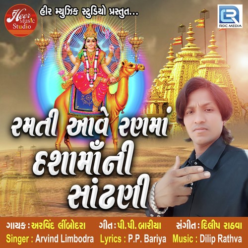 Ramati Aave Ram Ma Dashamani Sandhani - Arvind Limbodra