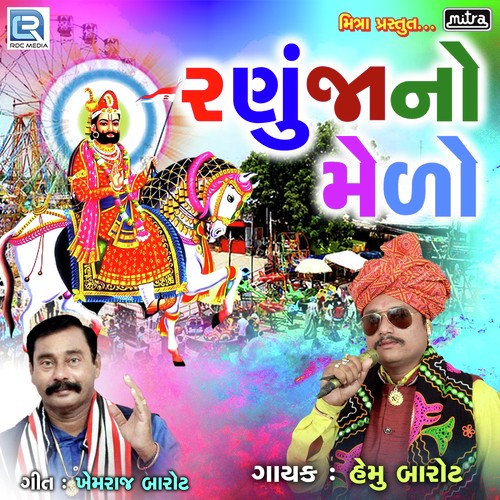 Ranuja No Melo - Hemu Barot