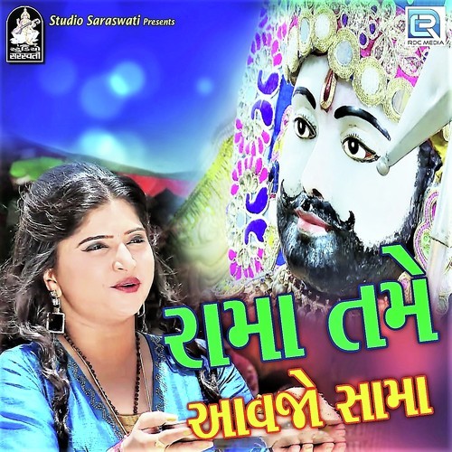 Rama Tame Aavjo Sama - Devalben Bharwad