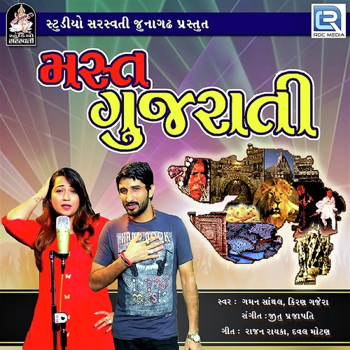 Mast Gujarati - Manjulika Kapdi