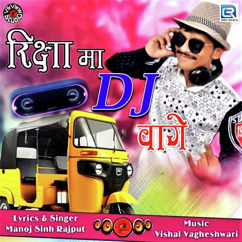 Riksha Ma Dj Vage - Manojsinh Rajput