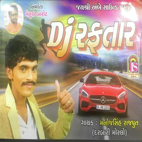 Haath Ma Gun Che Ne Bhai - Manojsinh Rajput