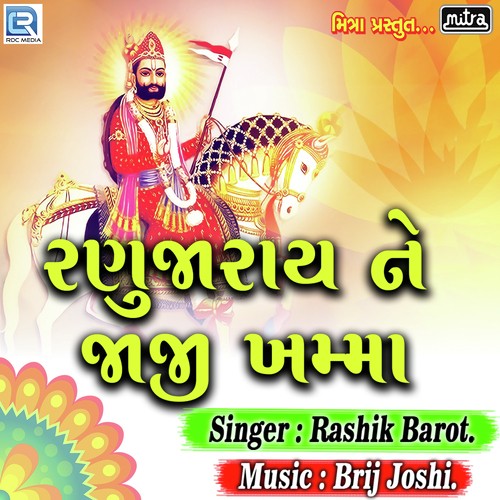 Ranuja Rai Ne Jaji Khamma - Rashik Barot